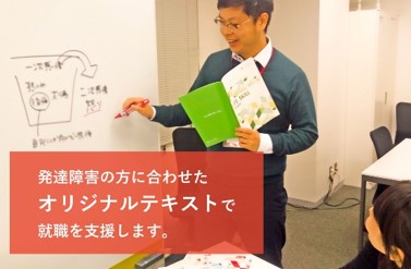ディーキャリアの発達障がい者向け就労移行支援事業所が横浜にオープン